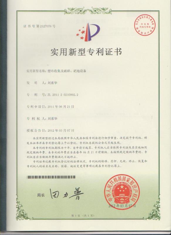 塑布收集及破碎、耙地設(shè)備