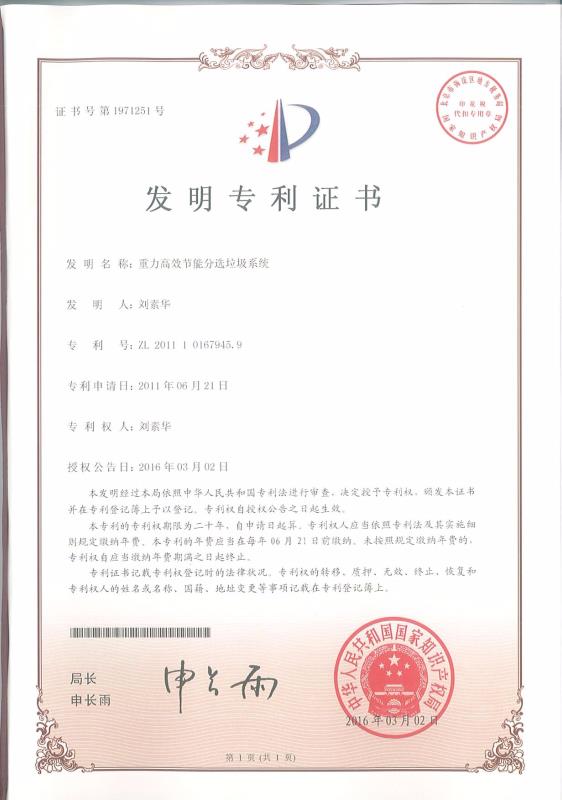 重力高效節(jié)能分選垃圾系統