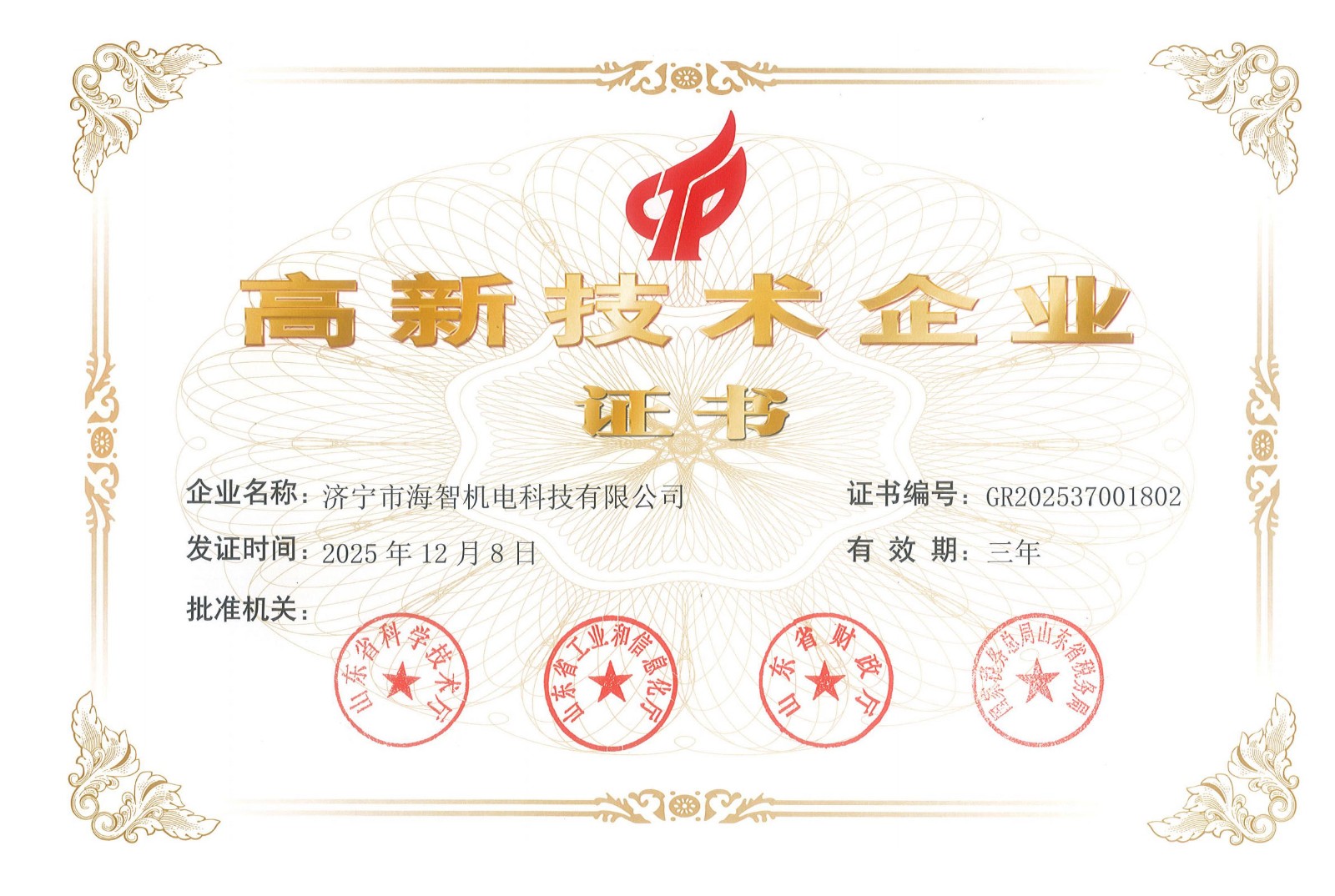 河南高新技術(shù)企業(yè)